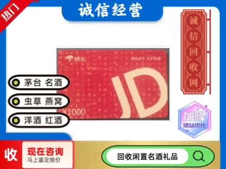 乌当区回收京东卡
