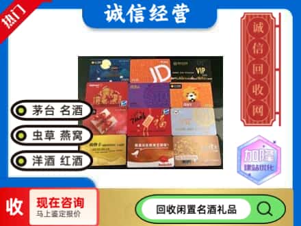 乌当区回收网购卡