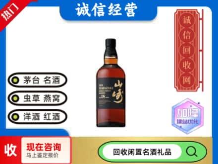 乌当区回收山崎洋酒