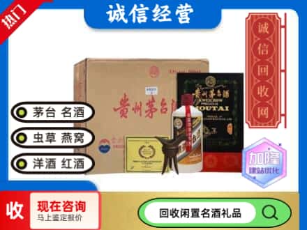 乌当区回收茅台酒珍品系列